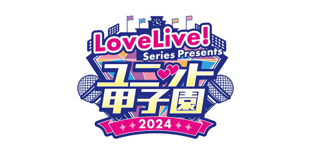 事前配送受付】LoveLive! Series Presentsユニット甲子園2024 – ラブ 