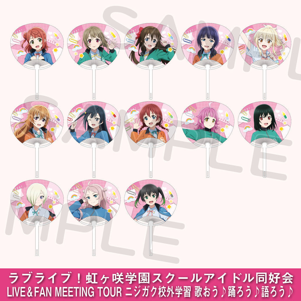 虹ヶ咲学園スクールアイドル同好会　キャラクタークリアうちわ10本セット 虹ヶ咲学園スクールアイドル同好会 キャラクタークリアうちわ10