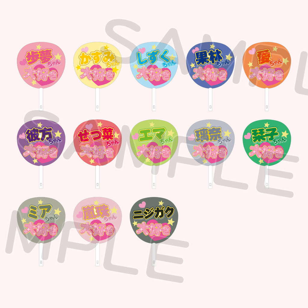 応援うちわ＜受付期間：～6/22＞ – ラブライブ！School idol STORE