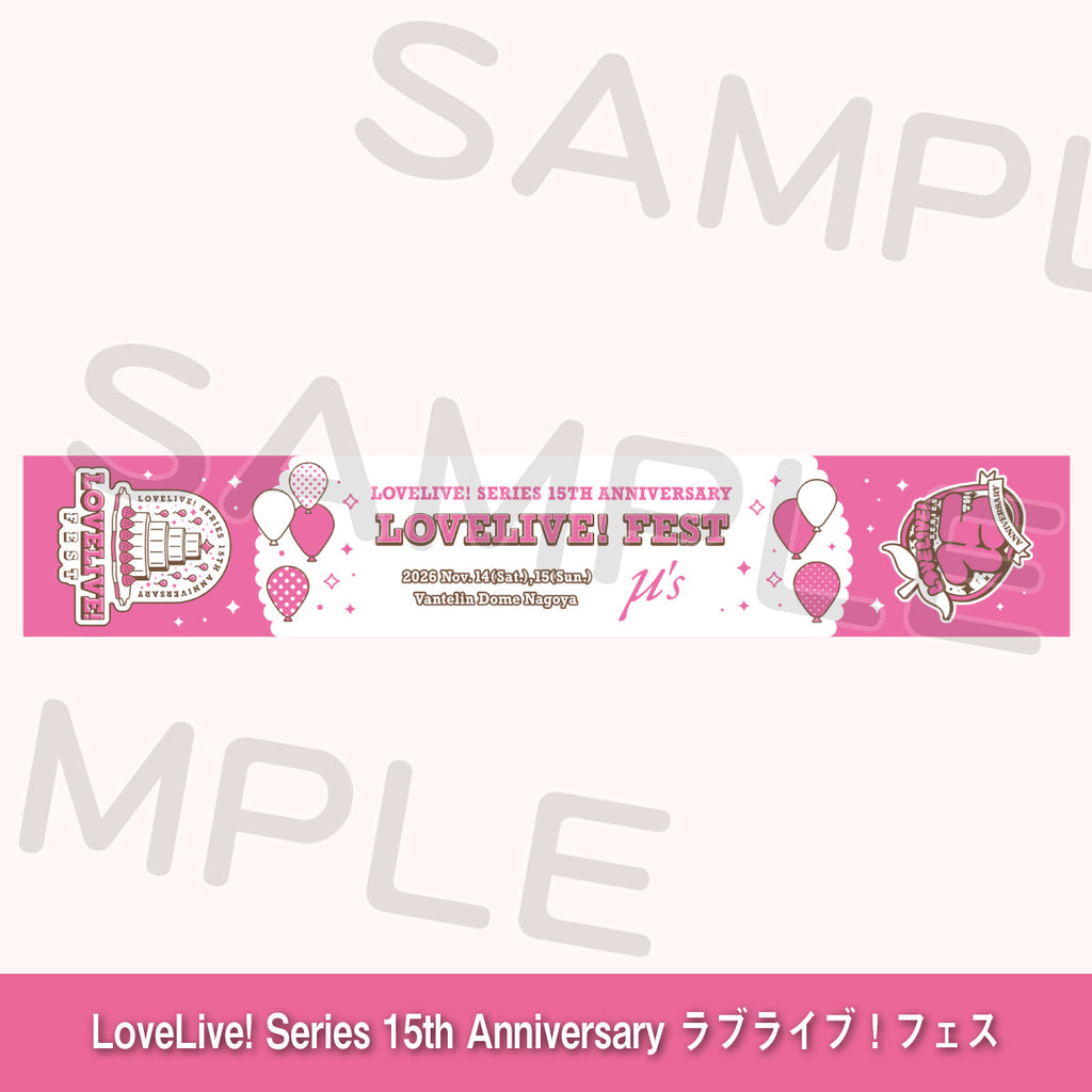 マフラータオル「μ's」＜受付期間：～8/2＞ – ラブライブ！School idol