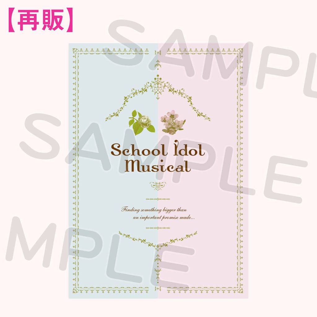 数量限定／再販】スクールアイドルミュージカル パンフレット