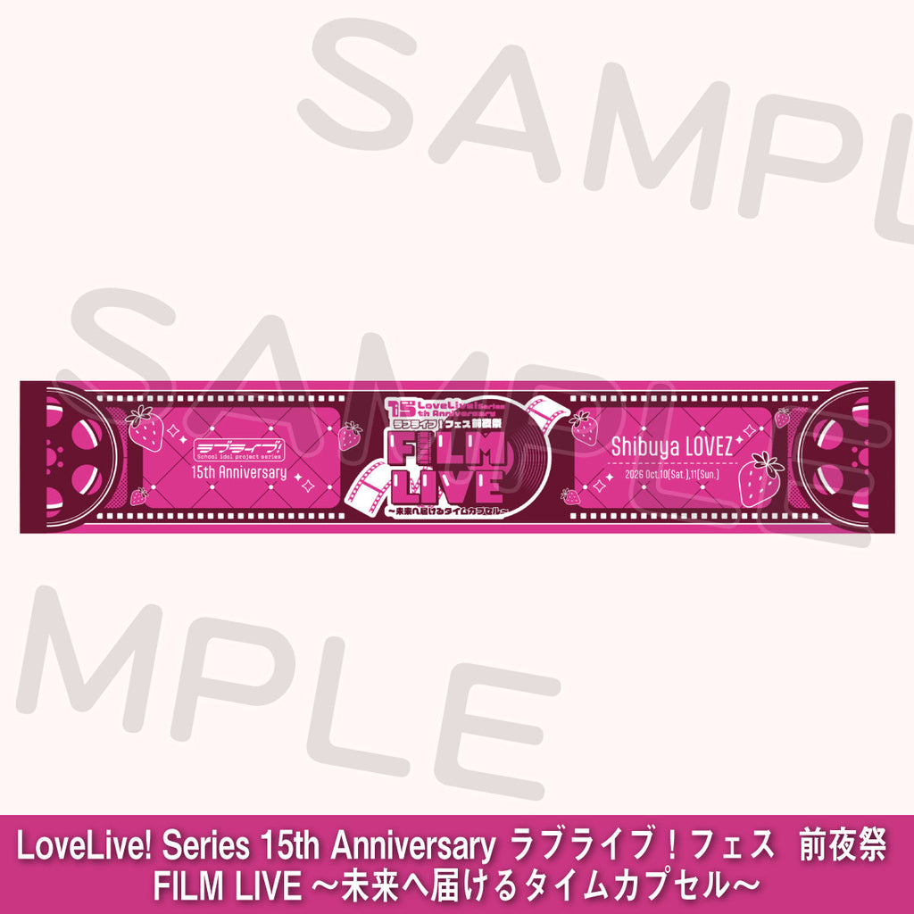 マフラータオル＜受付期間：～10/20＞ – ラブライブ！School idol STORE