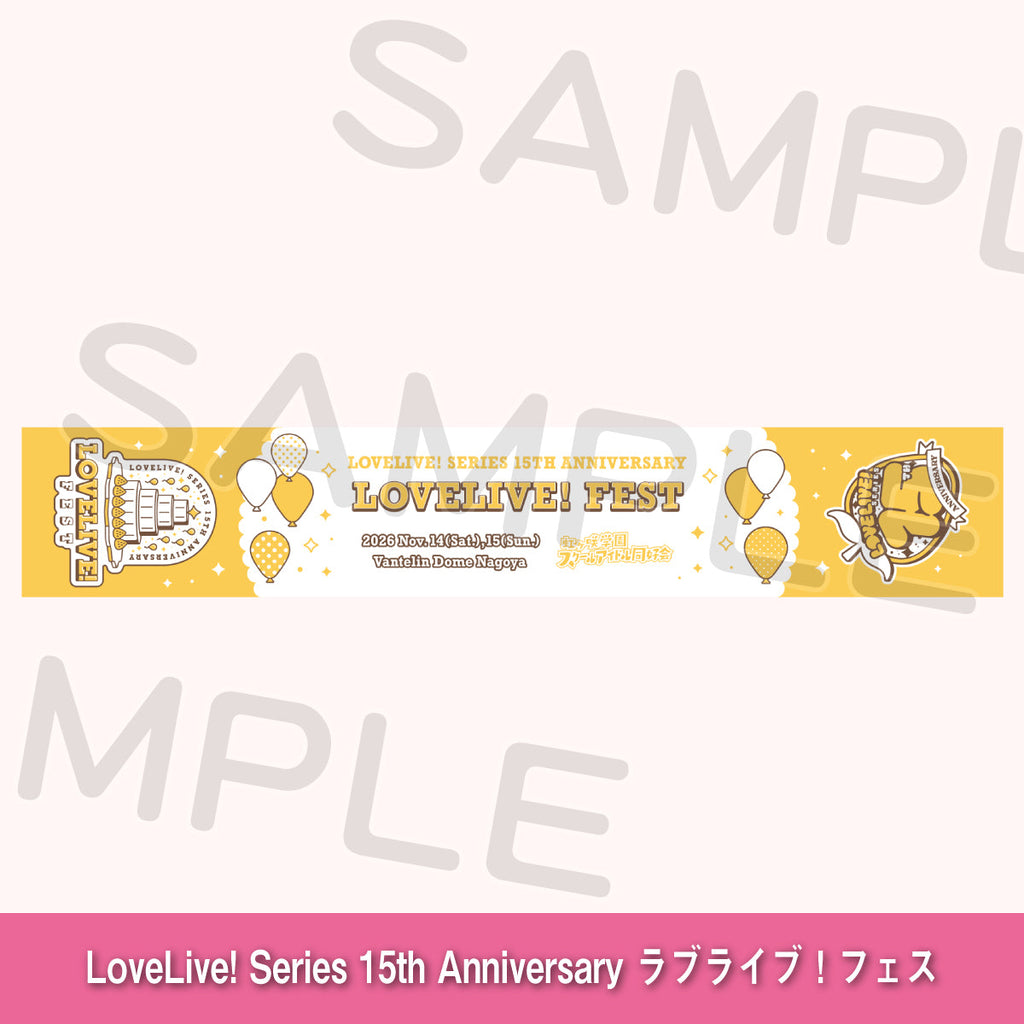 アイナナ 二階堂大和 マフラータオル 8点 まとめ売り マフラータオル「虹ヶ咲学園スクールアイドル同好会」＜受付期間：～8