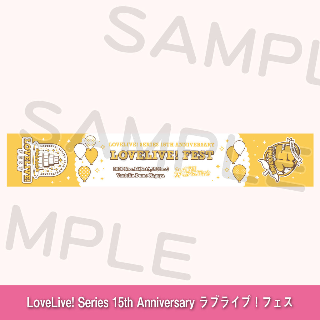 マフラータオル「虹ヶ咲学園スクールアイドル同好会」＜受付期間：～10