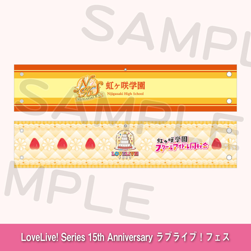 リバーシブル腕章「虹ヶ咲学園スクールアイドル同好会」＜受付期間