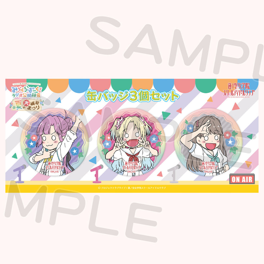 缶バッジ3個セット<受付期間:~9/2>