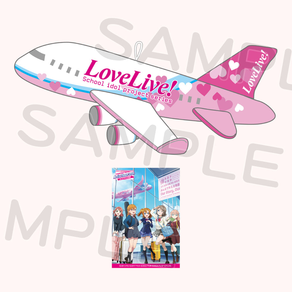 ステッカー付き飛行機ぬいぐるみキーホルダー＜受付期間：～12/2