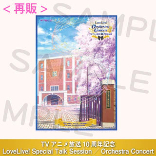 再販】B2ポスター「Orchestra Concert」限定Ver.＜受付期間：～12/11