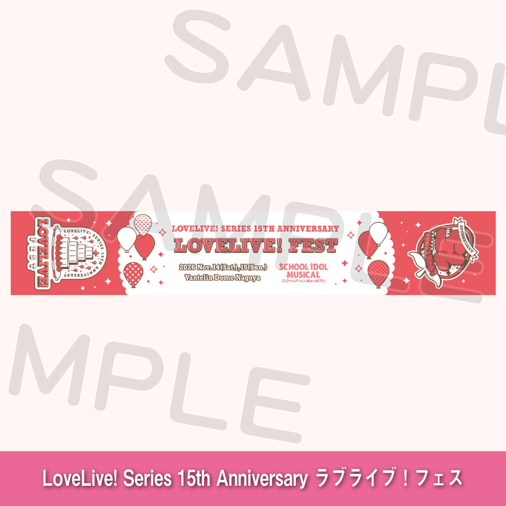 マフラータオル「スクールアイドルミュージカル」＜受付期間：～8/2