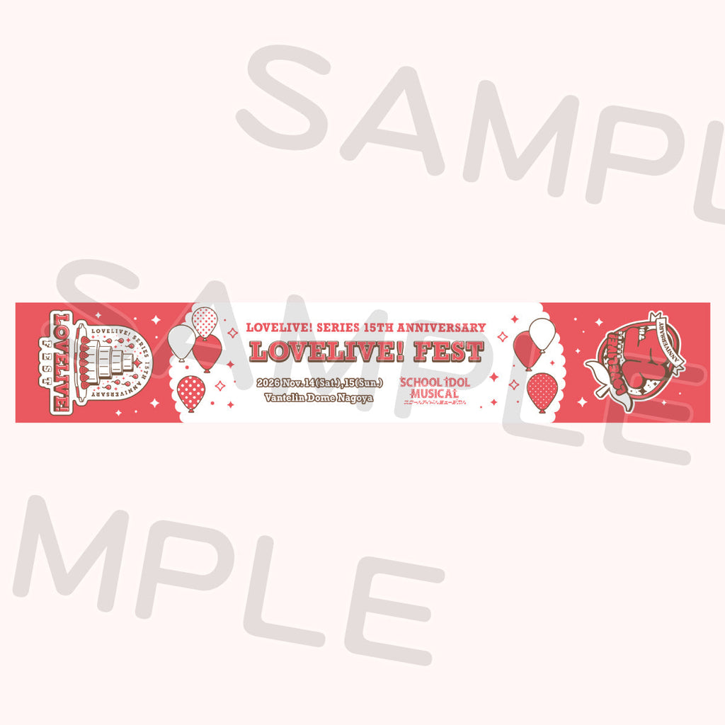 マフラータオル「スクールアイドルミュージカル」＜受付期間：～10/19