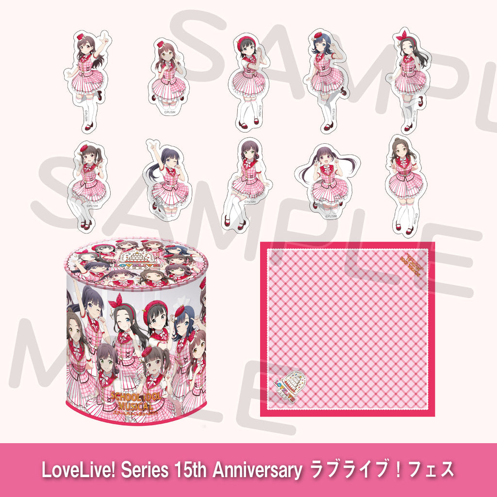 お楽しみ缶セット「スクールアイドルミュージカル」＜受付期間：～8/2