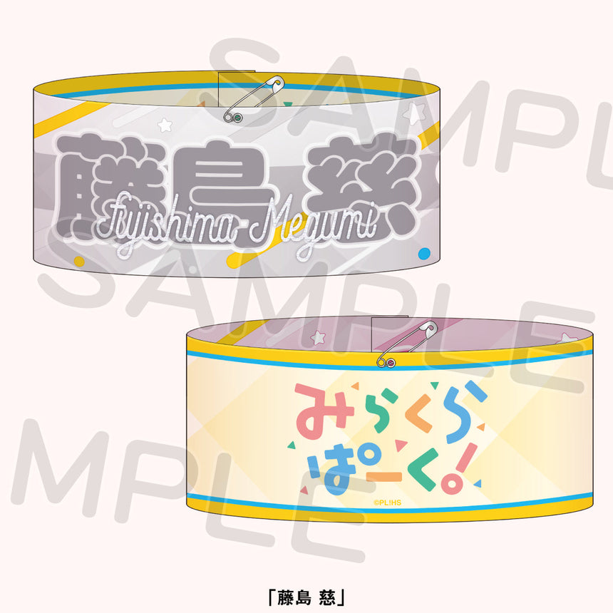 リバーシブル腕章<受付期間:~9/23>