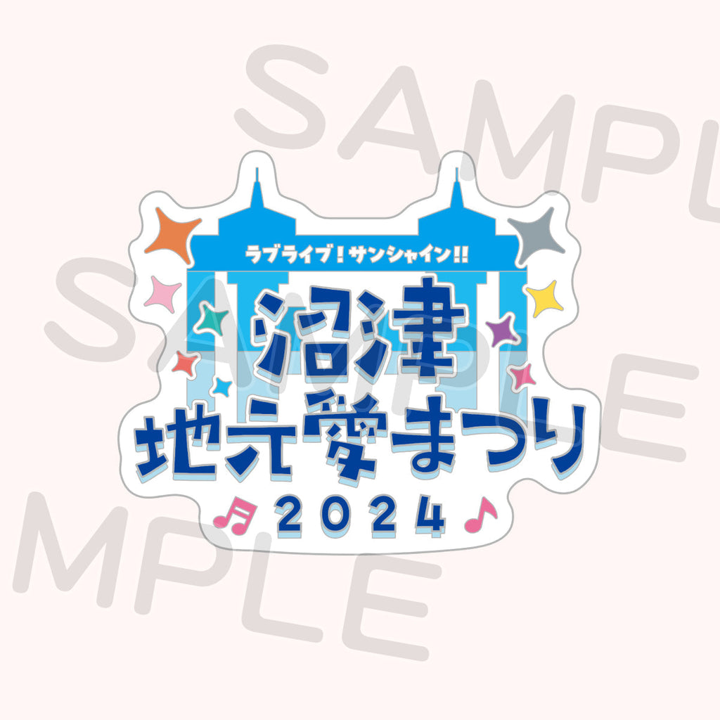 ラブライブ!サンシャイン!! メモリアルピンズ　15個セット 9/15公演】メモリアルピンズ＜受付期間：～9/13＞ – ラブライブ