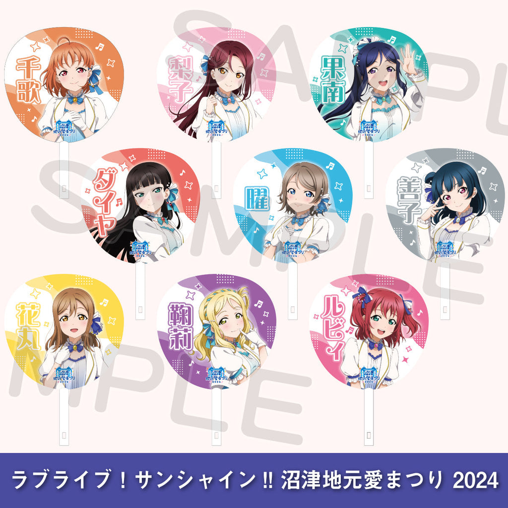 ラブブ　店員　うちわ ジャンボうちわ＜受付期間：～6/24＞ – ラブライブ！School idol
