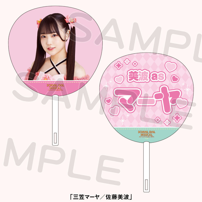 【数量限定】ジャンボうちわ<受付期間:~1/30>