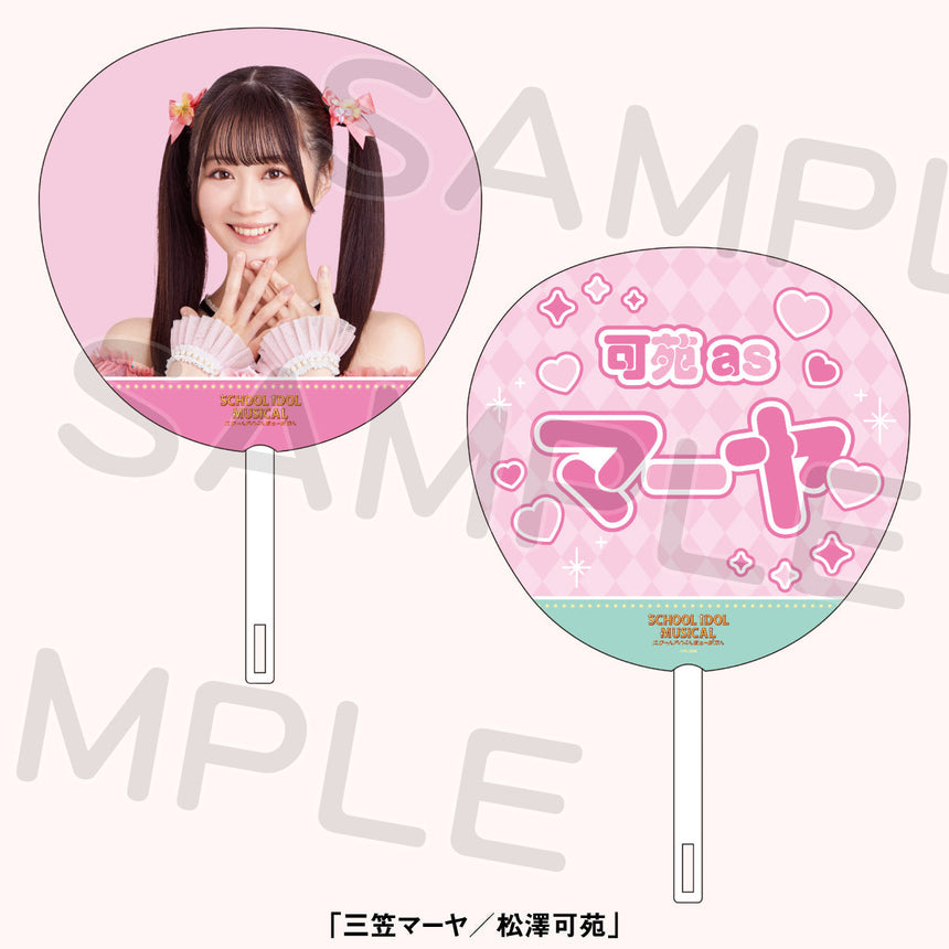 【数量限定】ジャンボうちわ<受付期間:~1/30>