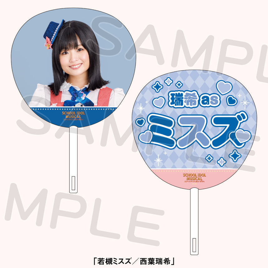 【数量限定】ジャンボうちわ<受付期間:~1/30>