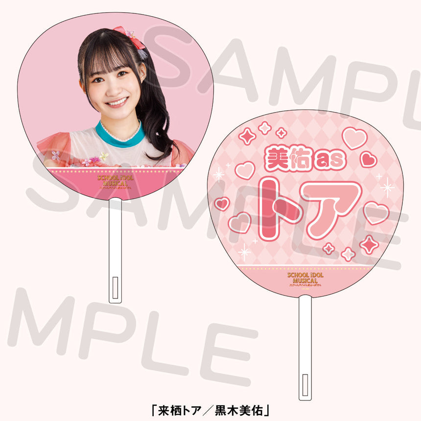【数量限定】ジャンボうちわ<受付期間:~1/30>