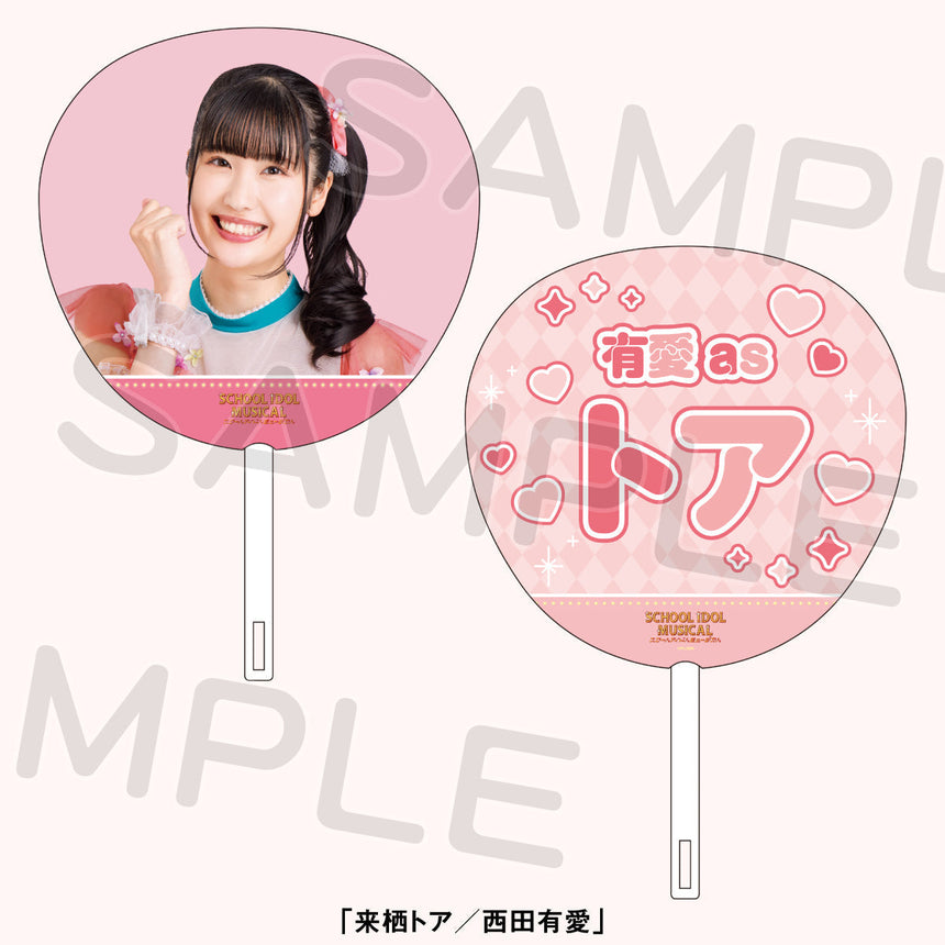【数量限定】ジャンボうちわ<受付期間:~1/30>