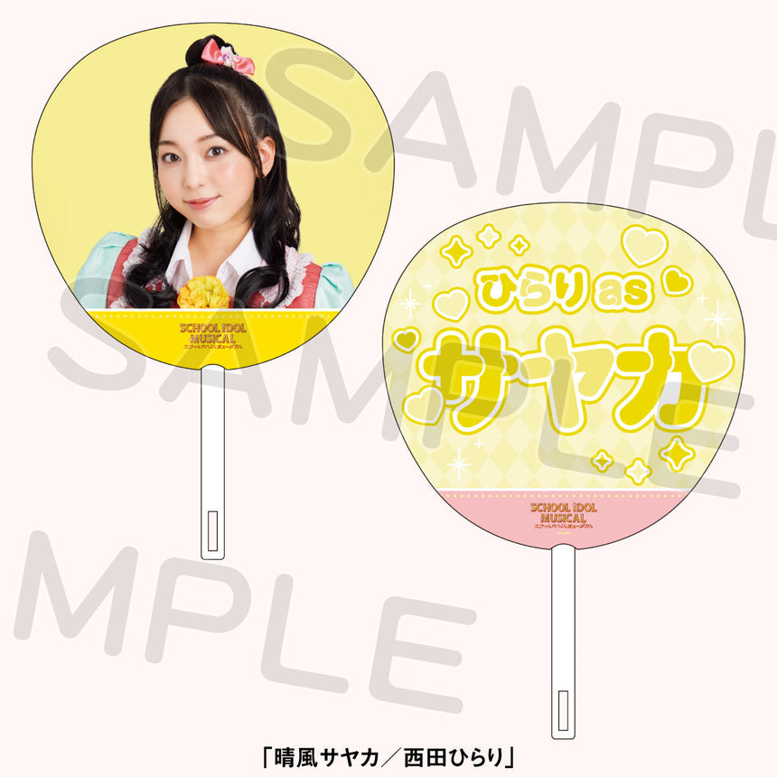 【数量限定】ジャンボうちわ<受付期間:~1/30>