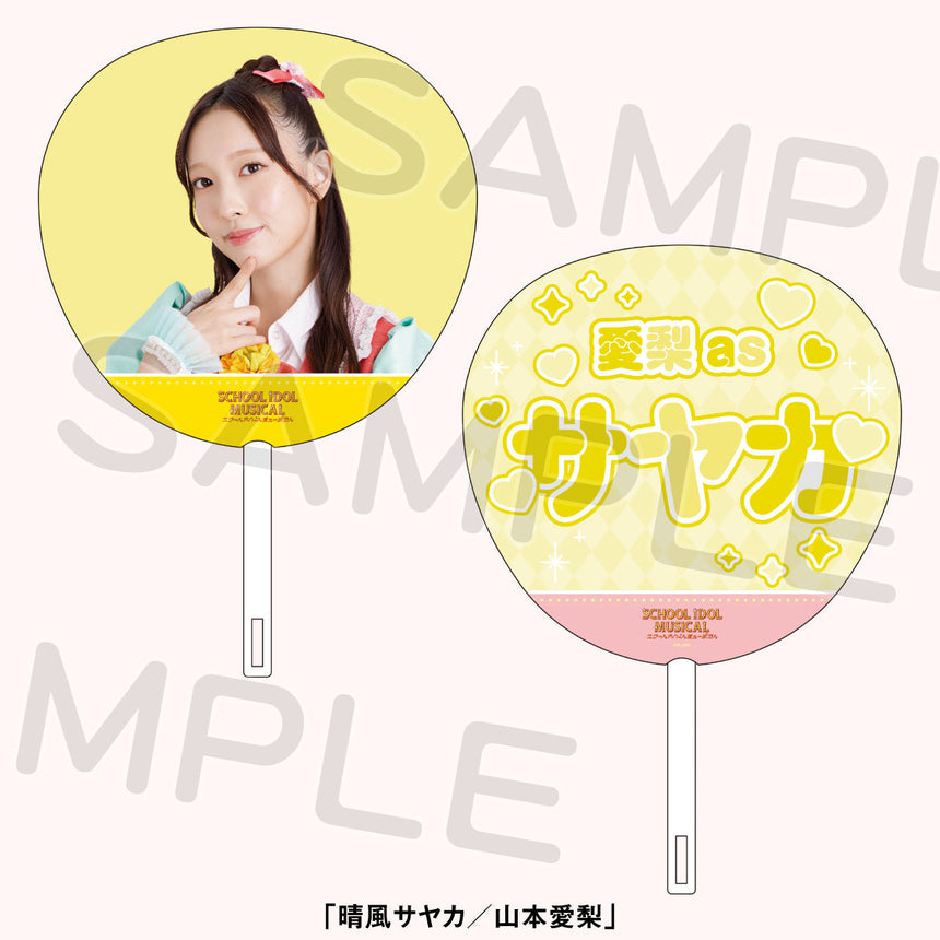 【数量限定】ジャンボうちわ<受付期間:~1/30>