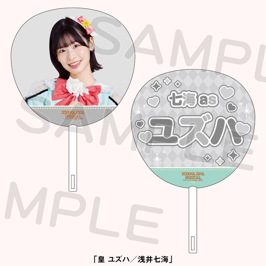 【数量限定】ジャンボうちわ<受付期間:~1/30>