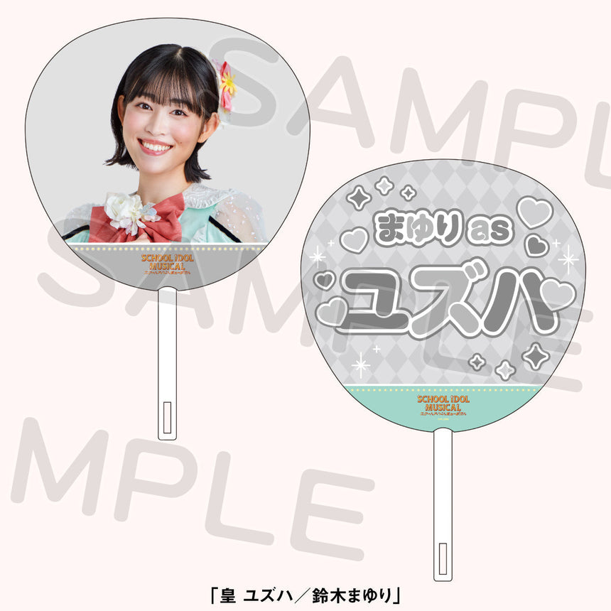 【数量限定】ジャンボうちわ<受付期間:~1/30>