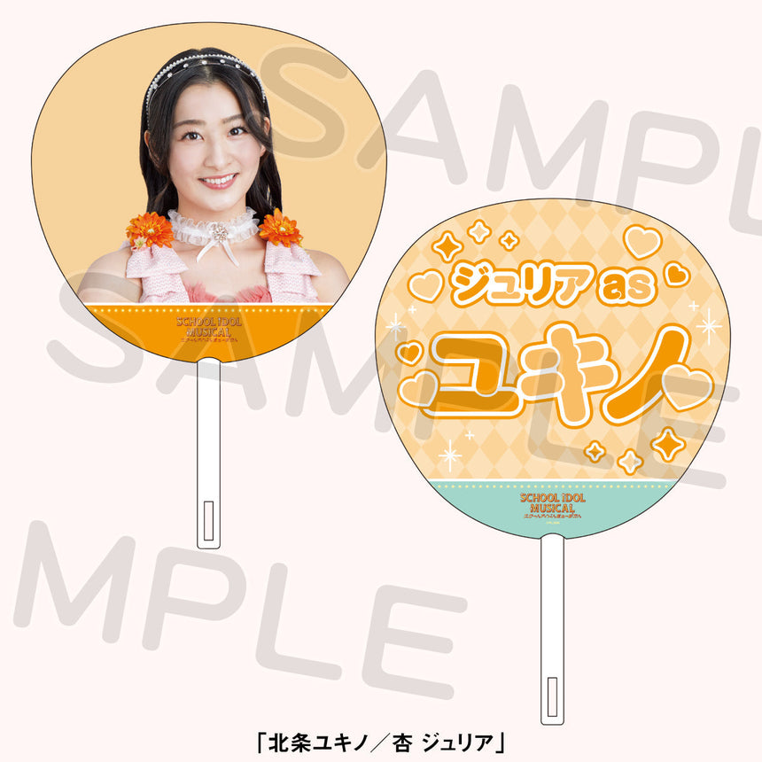 【数量限定】ジャンボうちわ<受付期間:~1/30>