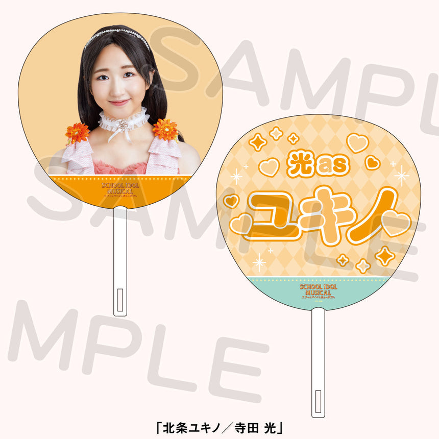 【数量限定】ジャンボうちわ<受付期間:~1/30>