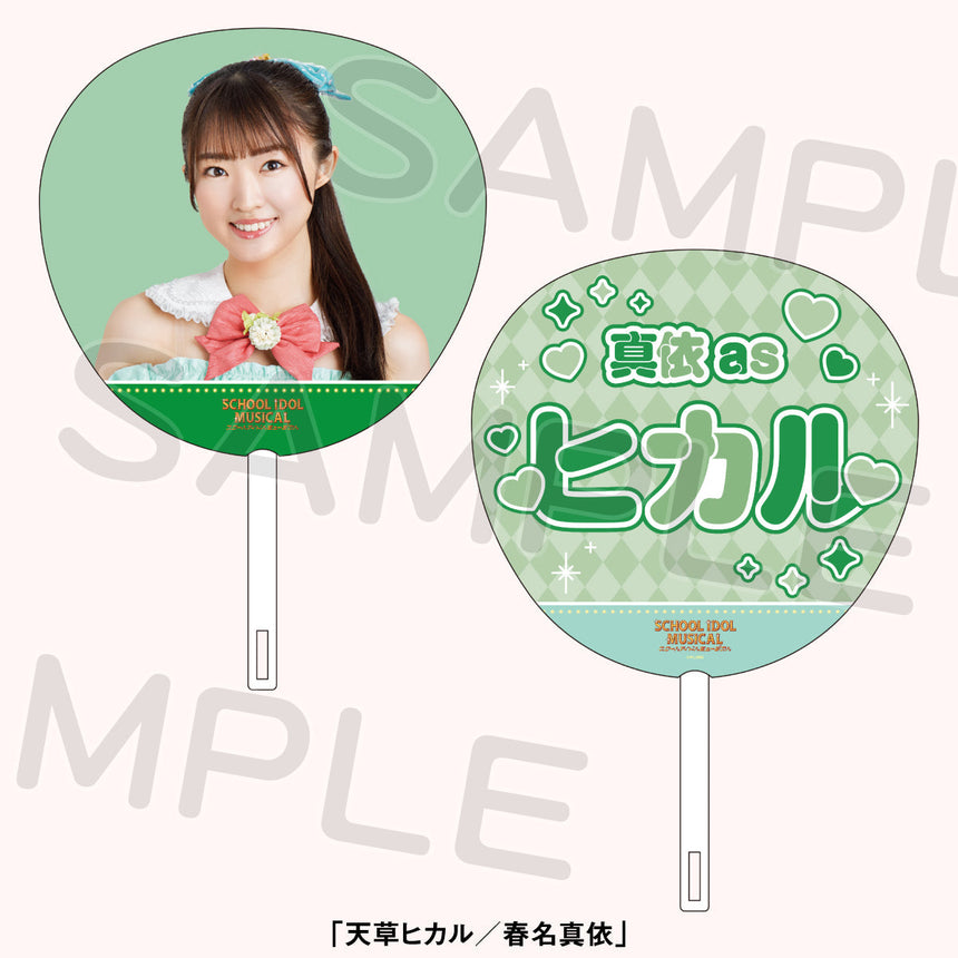 【数量限定】ジャンボうちわ<受付期間:~1/30>