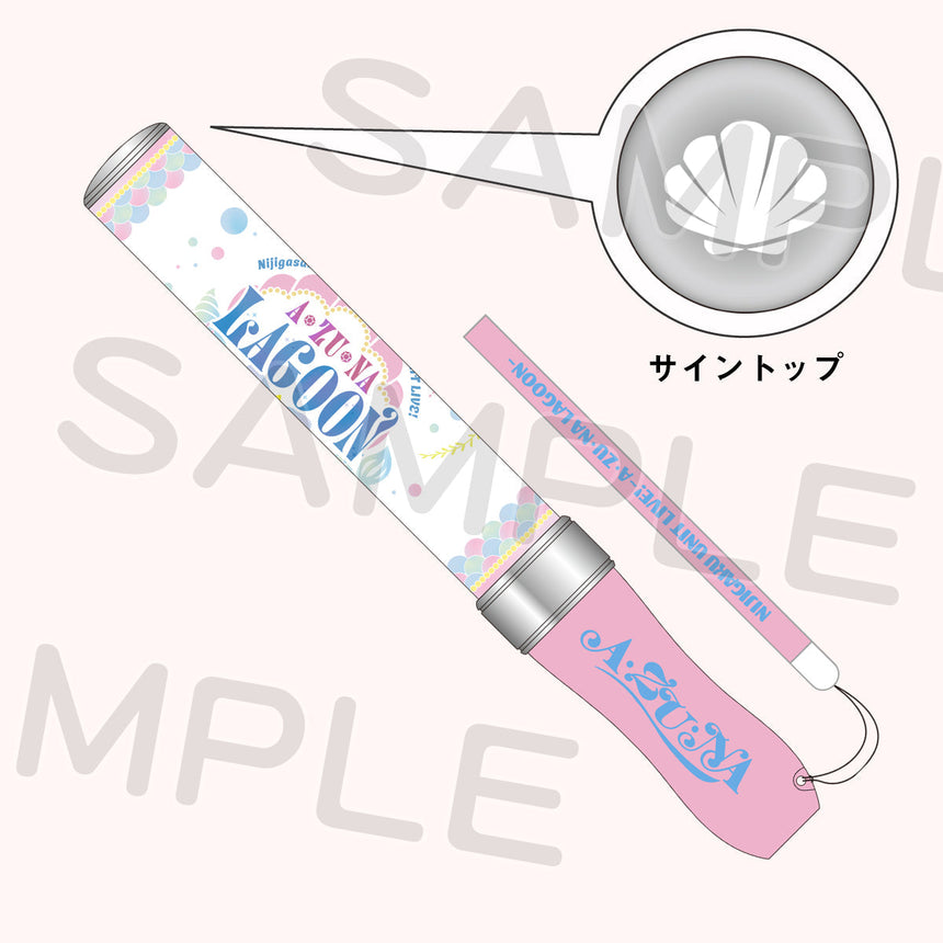 ニジガク指定ラブライブレード! ~A・ZU・NA LAGOON~<受付期間:~3/26>