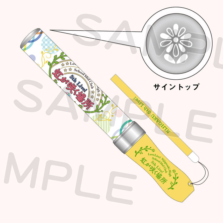 ニジガク指定ラブライブレード!<受付期間:~9/25>