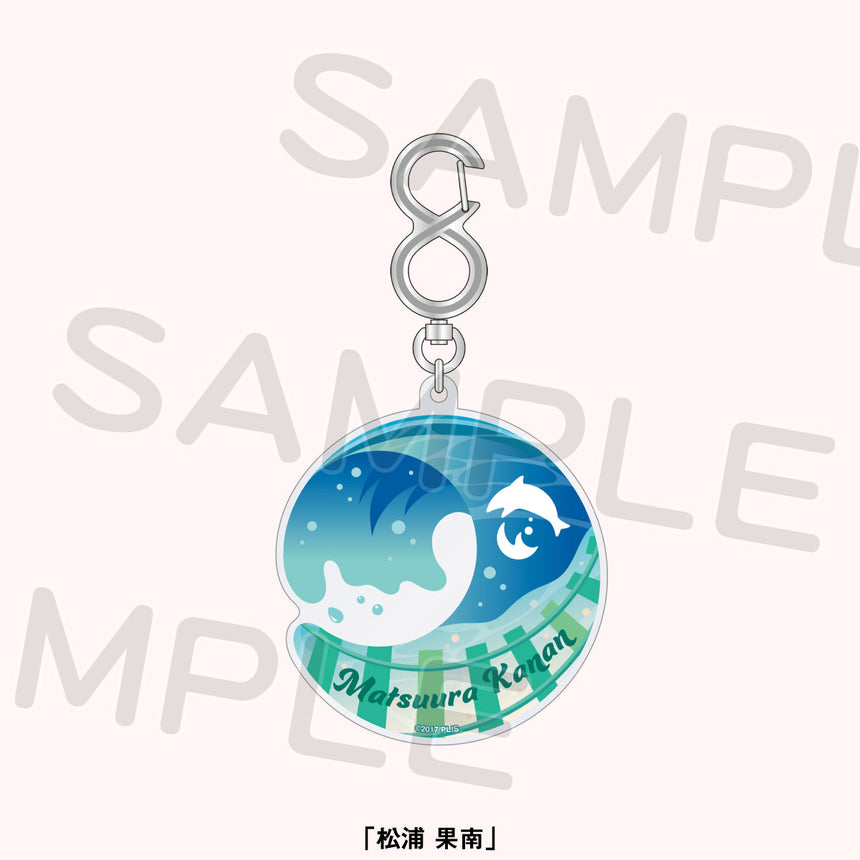 ∞キーホルダー<受付期間:~11/12>