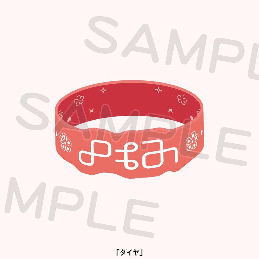 ラバーバンド<受付期間:~12/25>