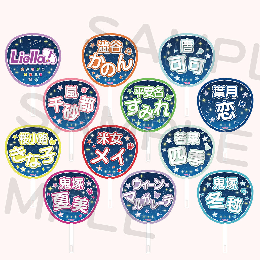 ジャンボうちわ（全12種）＜受付期間：～10/25＞ – ラブライブ！School