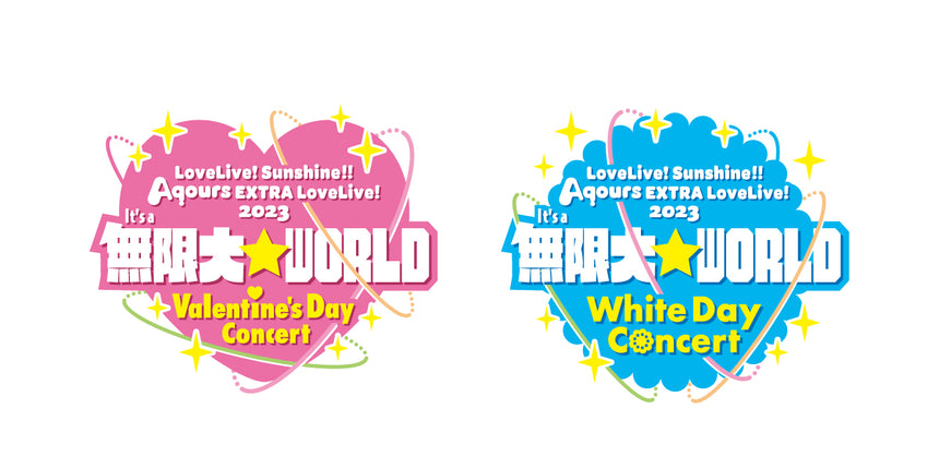 【2/12 武蔵野の森総合スポーツプラザ・メインアリーナ公演】Aqours EXTRA LoveLive! 2023 ～It’s a 無限大☆WORLD～＜Valentine's Day Concert＞