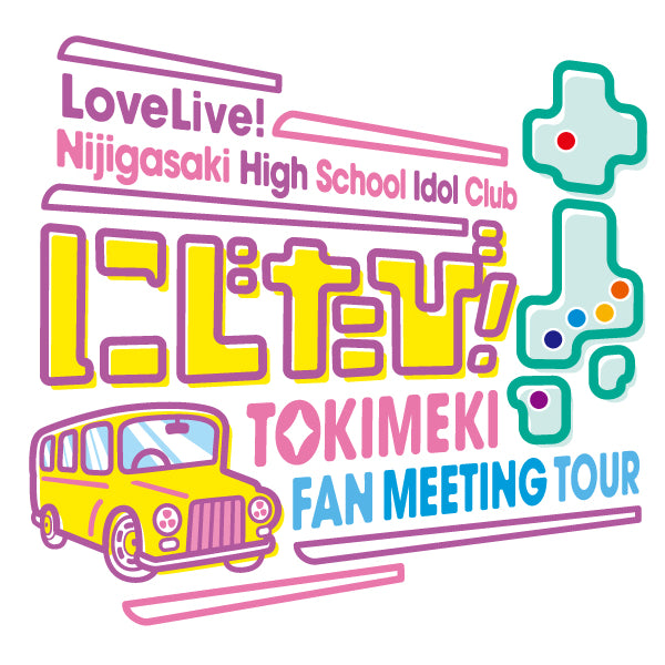 にじたび 虹ヶ咲 ファンミ LoveLive! ブレード 【12時間以内に発送】 ラブライブ！虹ヶ咲学園スクールアイドル同好会 にじたび