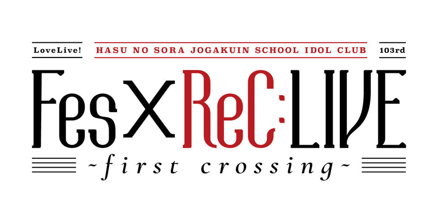 【事後通販】ラブライブ！蓮ノ空女学院スクールアイドルクラブ 103期Fes×ReC：LIVE ～first crossing～＜追加公演＞