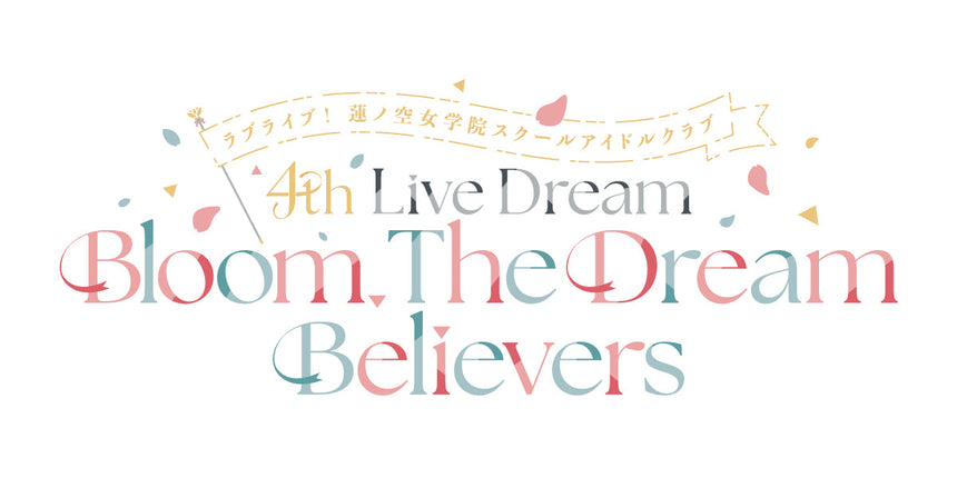 【第2回事前配送受付】ラブライブ！蓮ノ空女学院スクールアイドルクラブ 4th Live Dream ～Bloom, The Dream Believers～