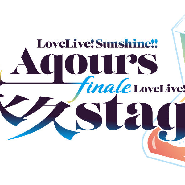 第2回事前通販】ラブライブ！サンシャイン!! Aqours Finale LoveLive