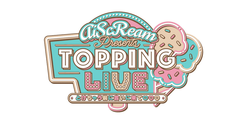 【事前通販受付】AiScReam presents TOPPING LIVE とけちゃう前に会いに来て♡♡♡