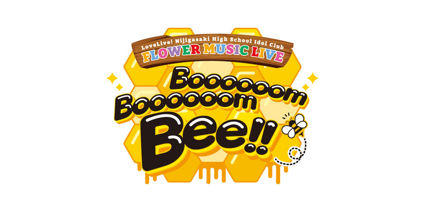 【事前通販】ラブライブ！虹ヶ咲学園スクールアイドル同好会 FLOWER MUSIC LIVE『Boooooom Boooooom Bee!!』
