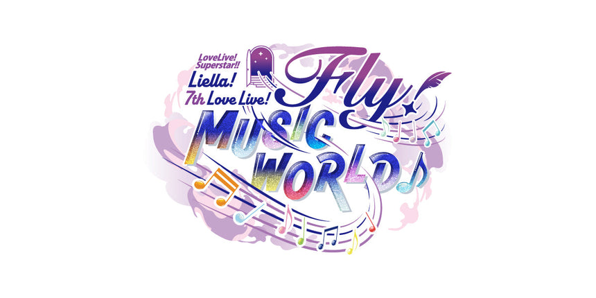 【事後通販】ラブライブ！スーパースター!! Liella! 7th LoveLive! ～Fly! MUSIC WORLD♪～