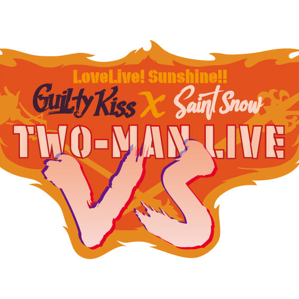 事前通販】ラブライブ！サンシャイン!! Guilty Kiss × Saint Snow TWO