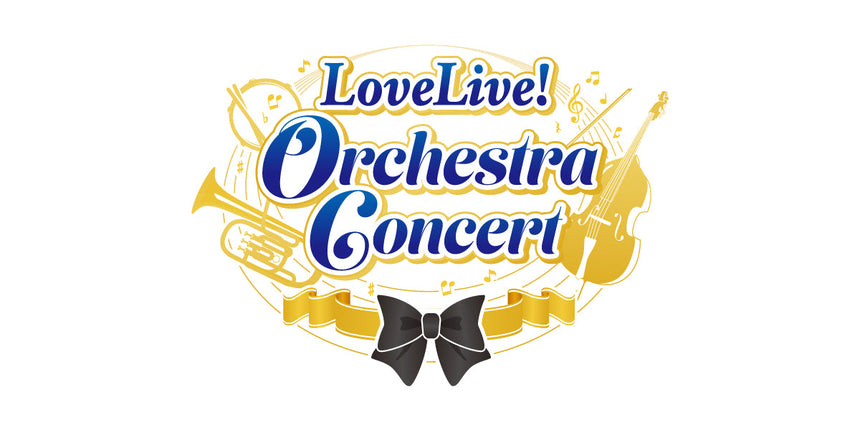 【事前通販】LoveLive! Orchestra Concert＜2027年公演＞