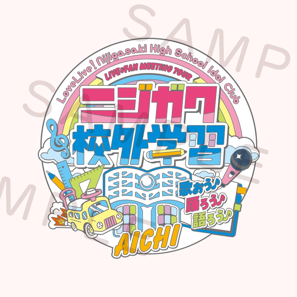 メモリアルピンズ＜受付期間：～8/1＞ – ラブライブ！School