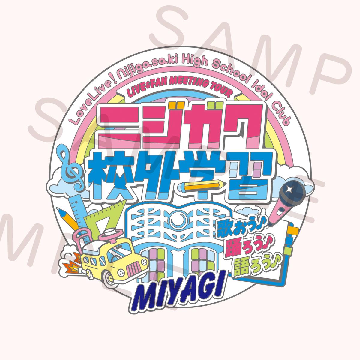 メモリアルピンズ＜受付期間：～4/21＞ – ラブライブ！School