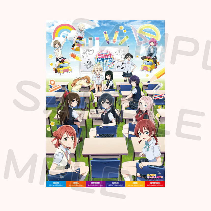 柔らかい B2ポスター＜受付期間：～6/8＞ STORE idol ラブライブ！School – キャラクターグッズ
