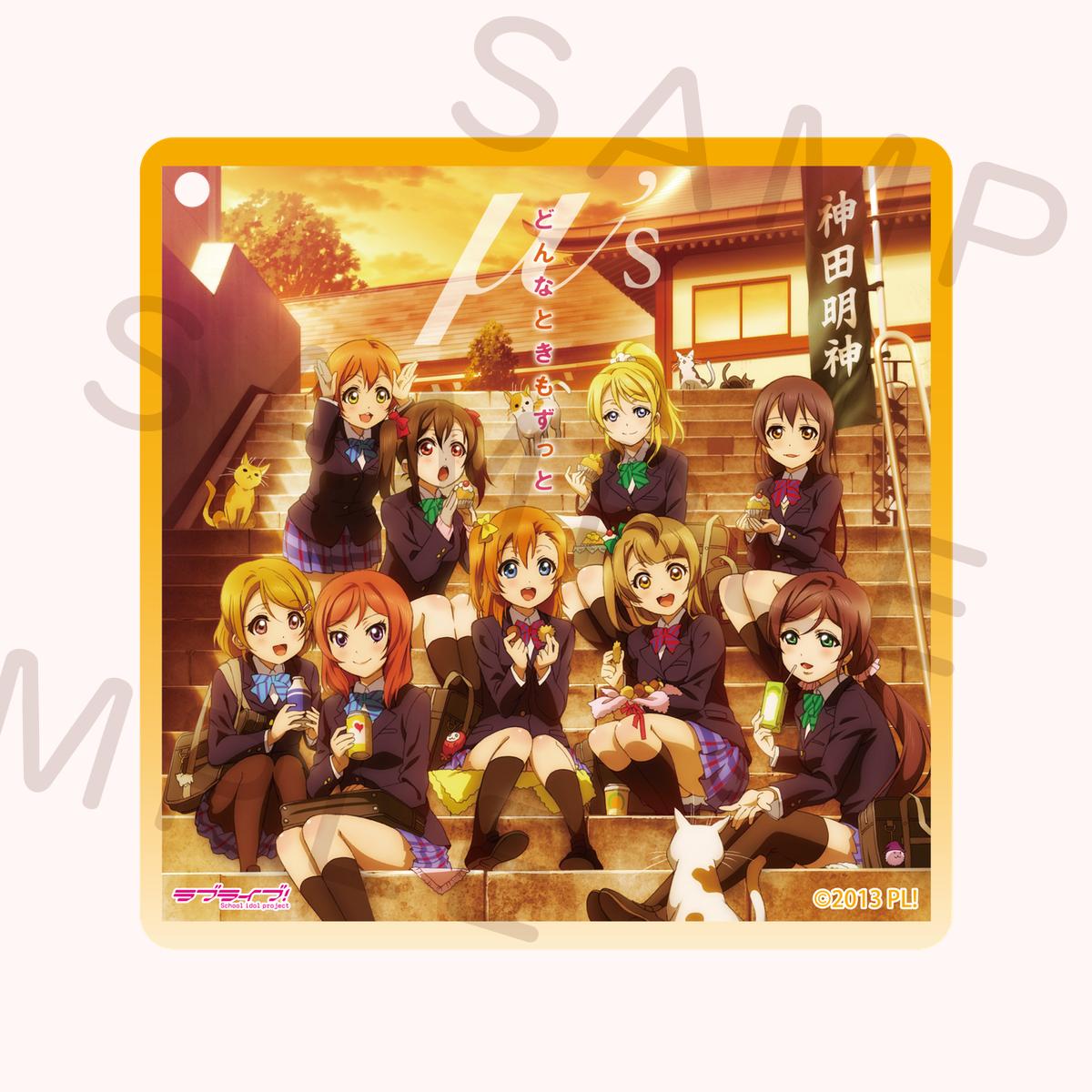 CDジャケットキーホルダー＜受付期間：～12/13＞ – ラブライブ