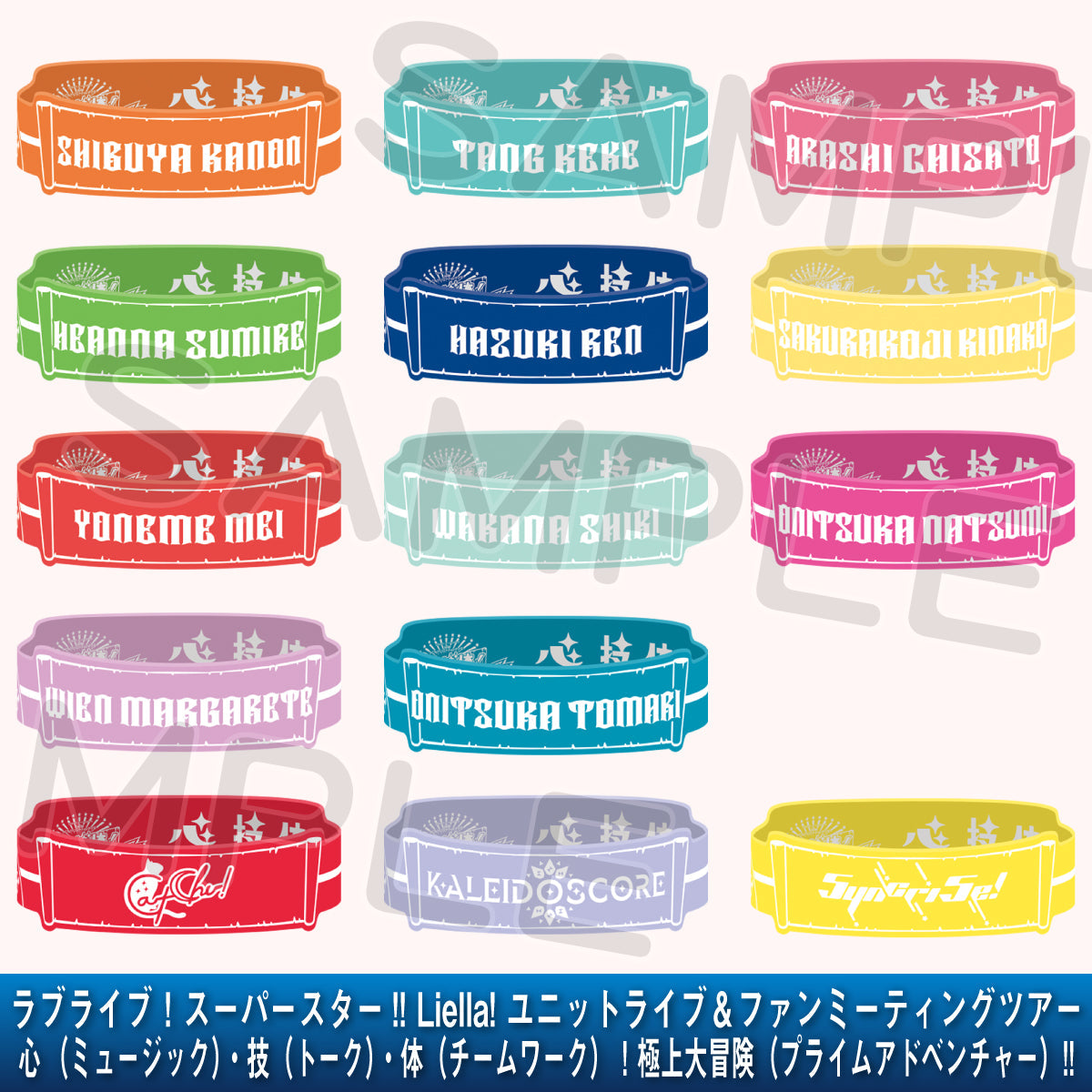 事後通販】ラブライブ！スーパースター!! Liella! ユニット